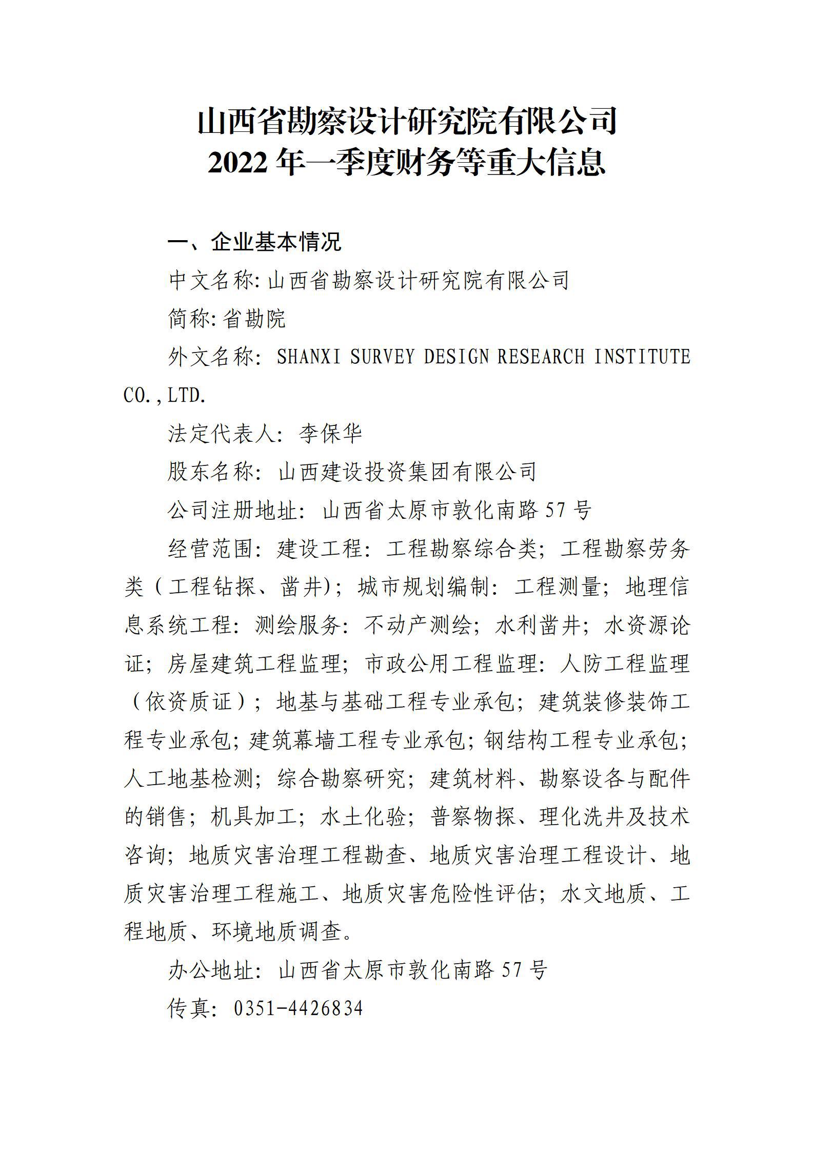 ɽ��ʡ��̽����о�Ժ���޹�˾2022��һ���Ȳ�����ش���Ϣ