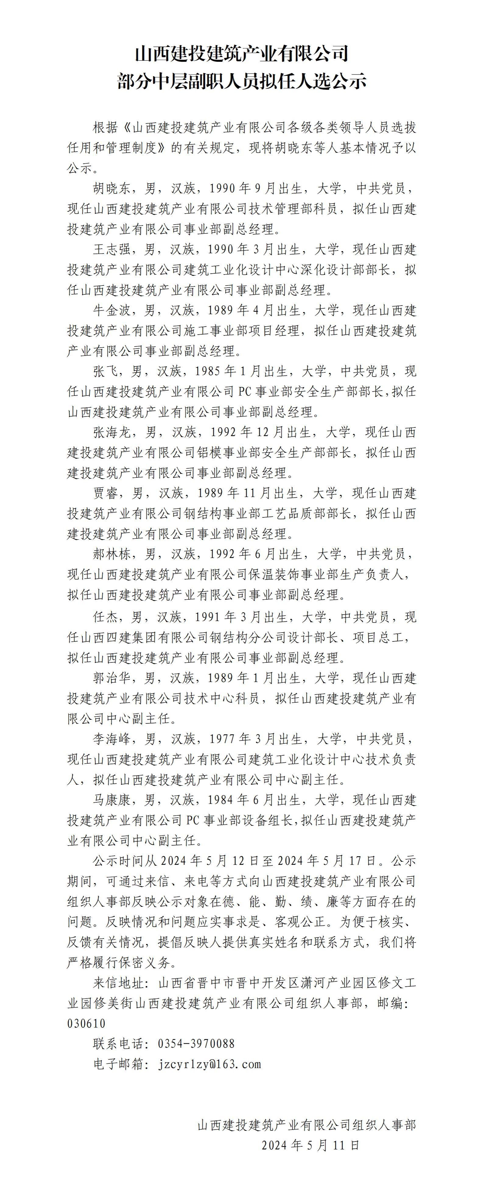 ɽ����Ͷ�޽���ҵ���޹�˾�����в㸱ְְԱ������ѡ��ʾ