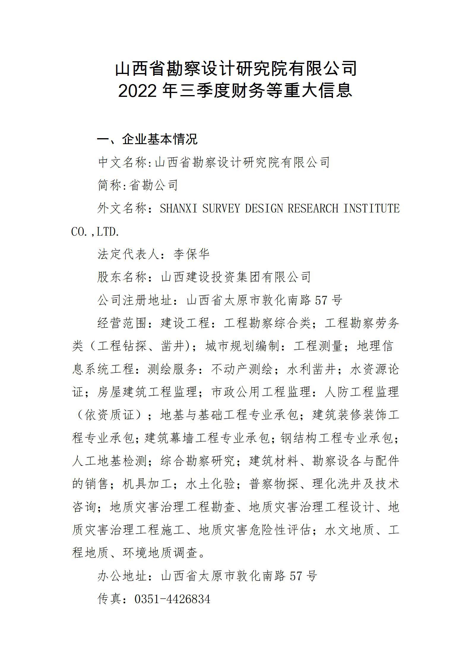 ɽ��ʡ��̽����о�Ժ���޹�˾2022�������Ȳ�����ش���Ϣ