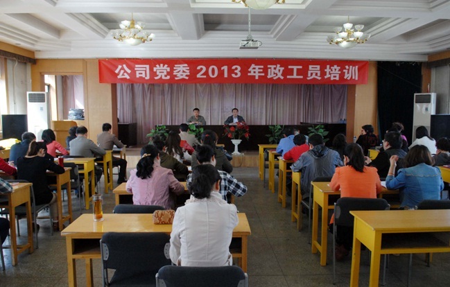 ɽ��װ�õ�ί����2013������Ա��ѵ