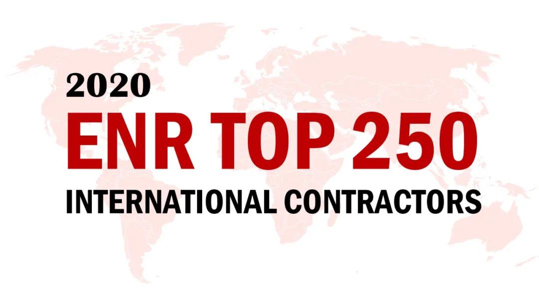 2020ENR�񵥽���������ɽ����Ͷ�������Ρ�ȫ�����250�ҹ��ʳа��̡�