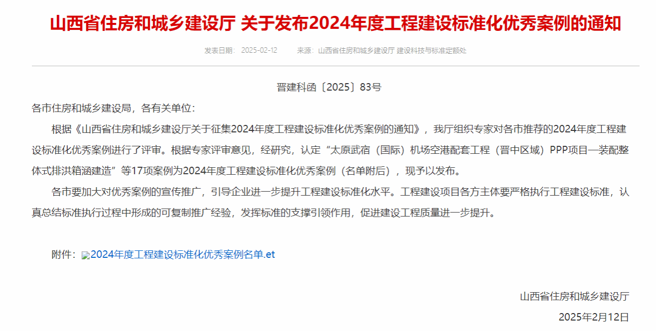 ɽ����Ͷ�޽���ҵ��˾��װ������ʽ�ź��亭������������ѡ2024���ɽ��ʡ����������ʱ��׼�����참��