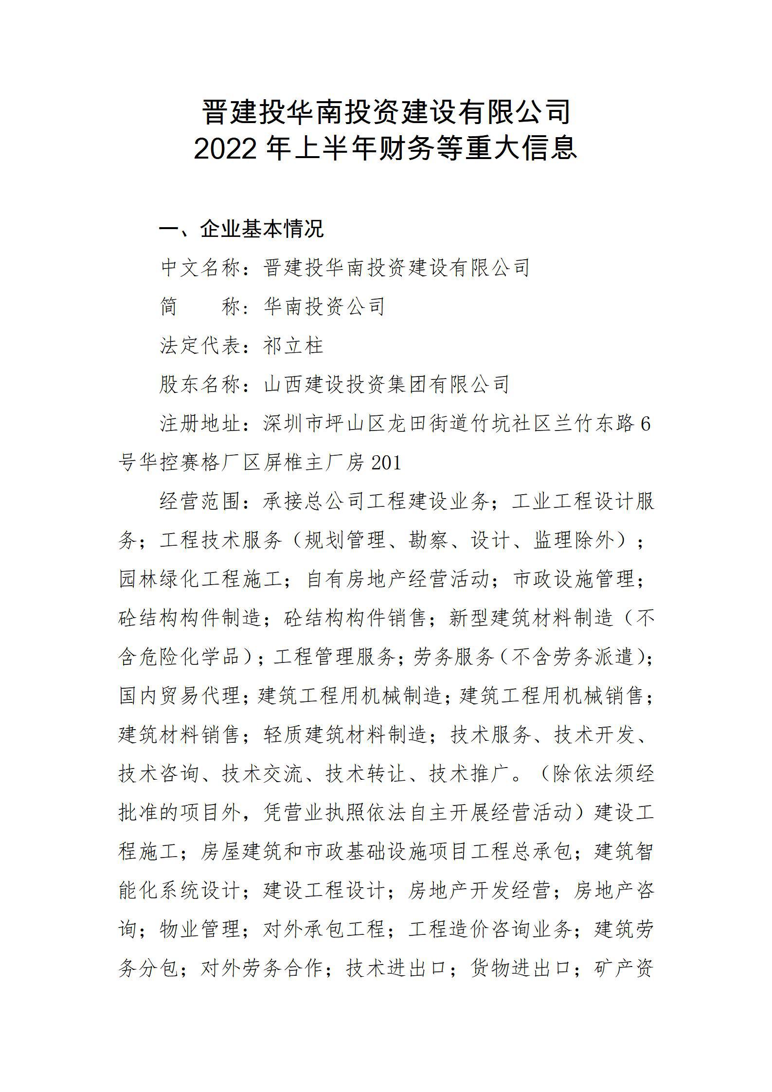 ����Ͷ����Ͷ��������ʱ���޹�˾2022���ϰ��������ش���Ϣ