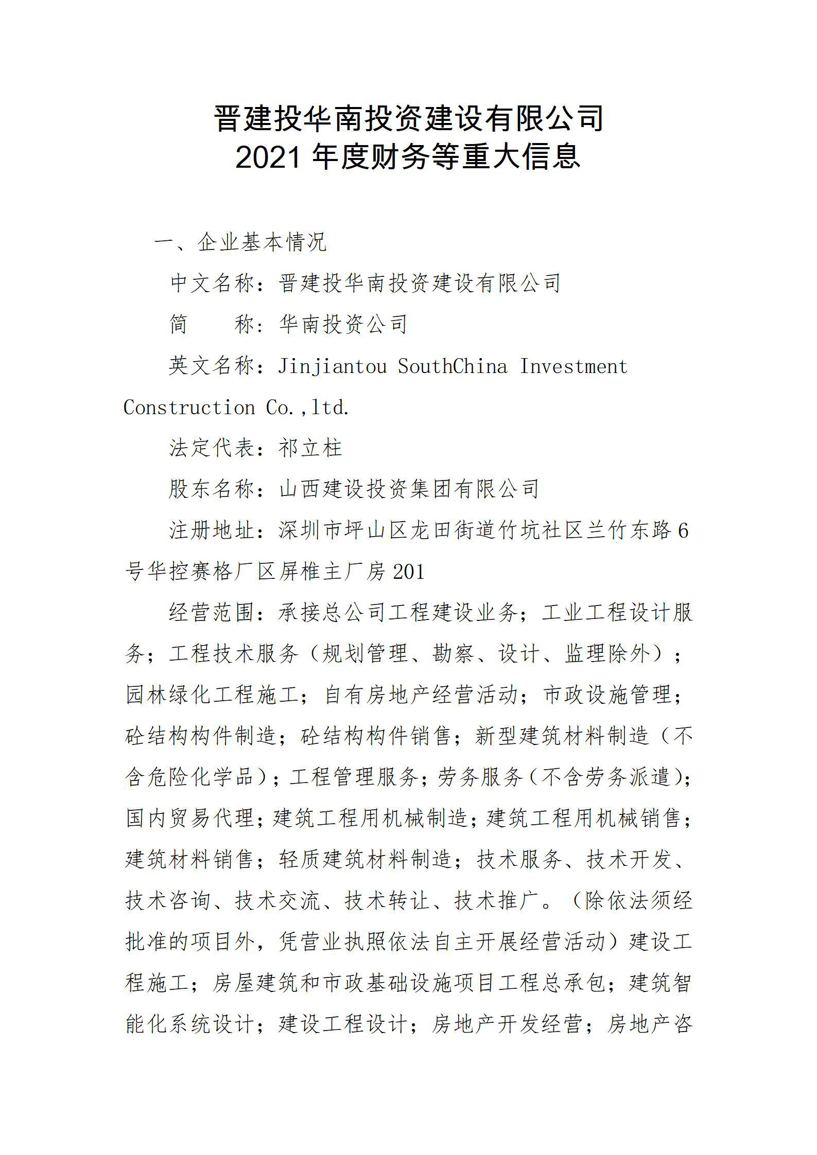 ����Ͷ����Ͷ��������ʱ���޹�˾2021��Ȳ�����ش���Ϣ