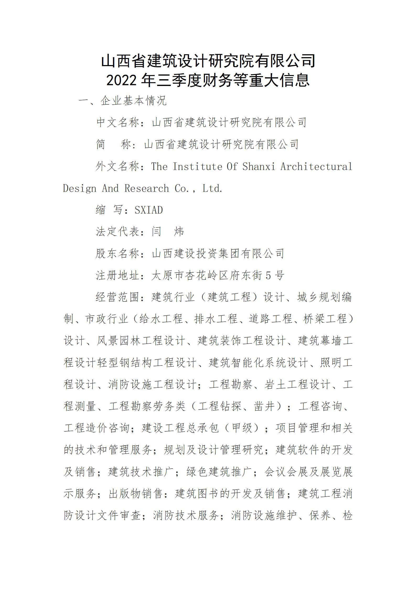 ɽ��ʡ�޽�����о�Ժ���޹�˾2022�������Ȳ�����ش���Ϣ