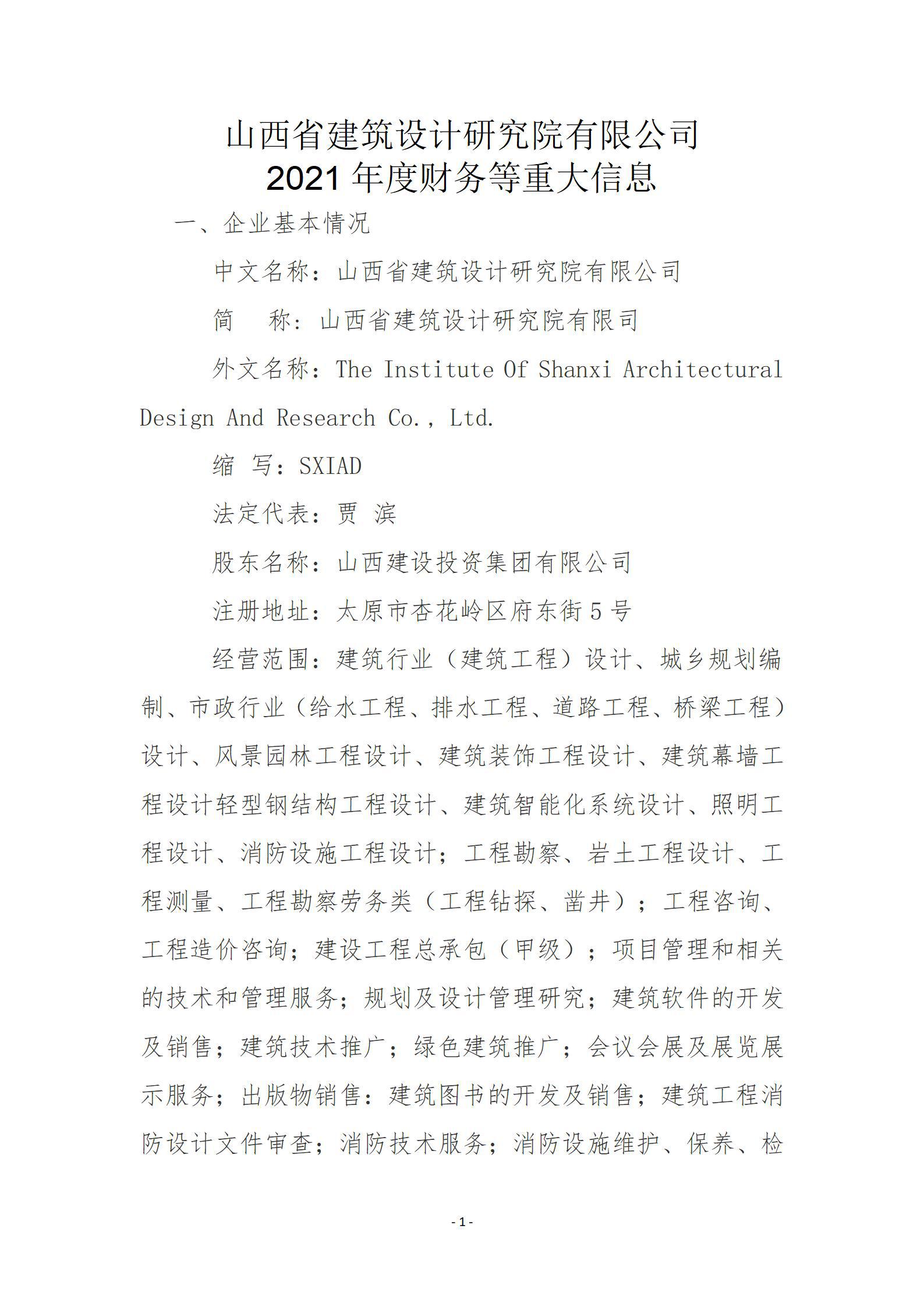 ɽ��ʡ�޽�����о�Ժ���޹�˾2021��Ȳ�����ش���Ϣ