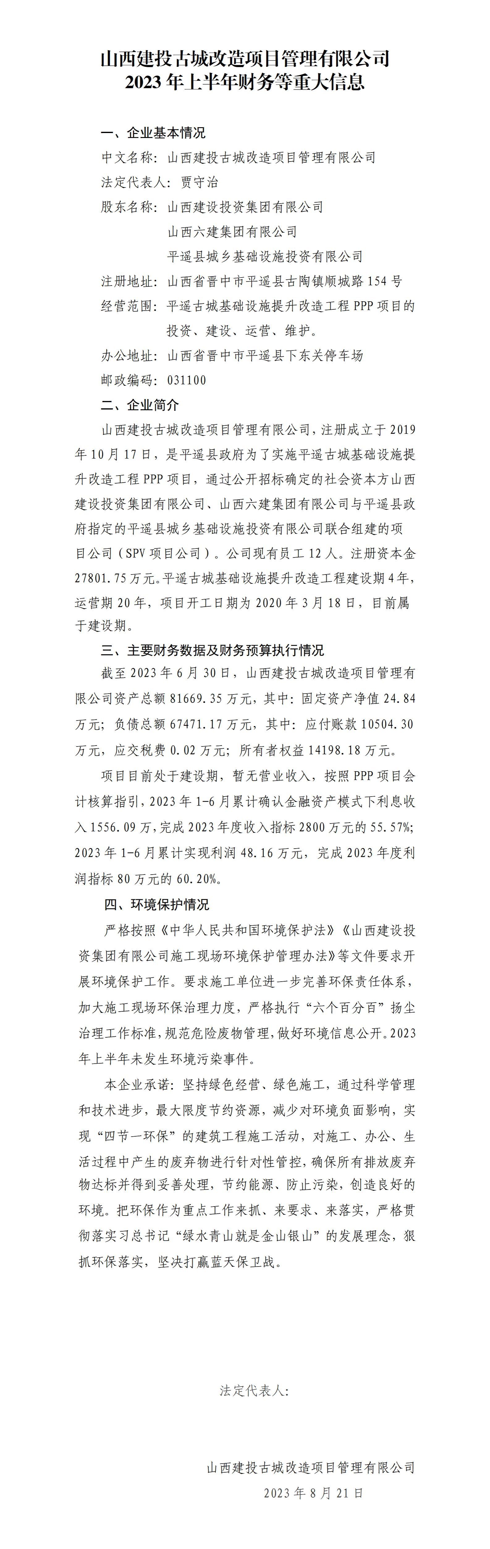 ɽ����Ͷ�ų�ˢ����Ŀ�������޹�˾2023���ϰ��������ش���Ϣ