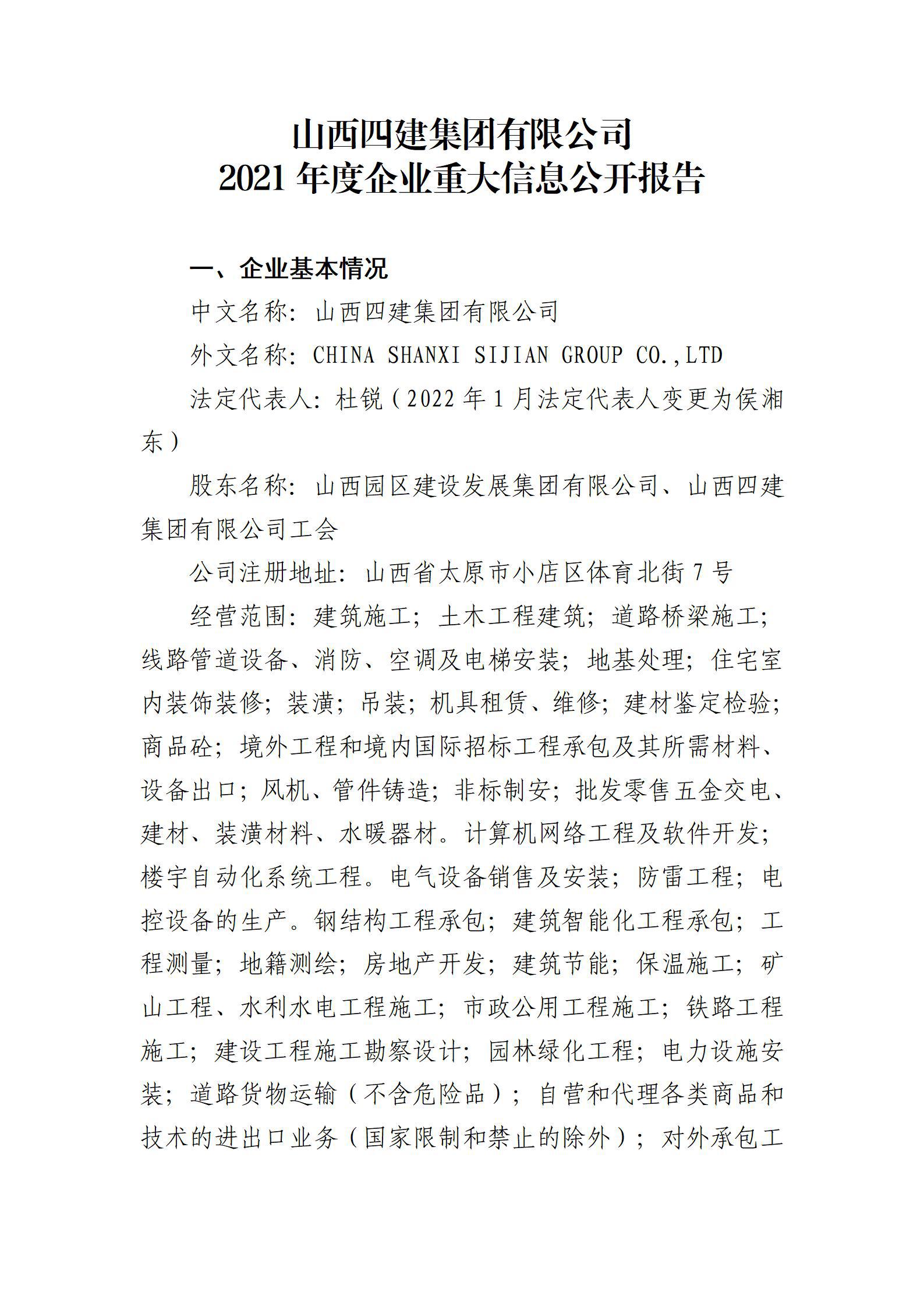 ɽ���Ľ��������޹�˾2021�����ҵ�ش���Ϣ���汨��