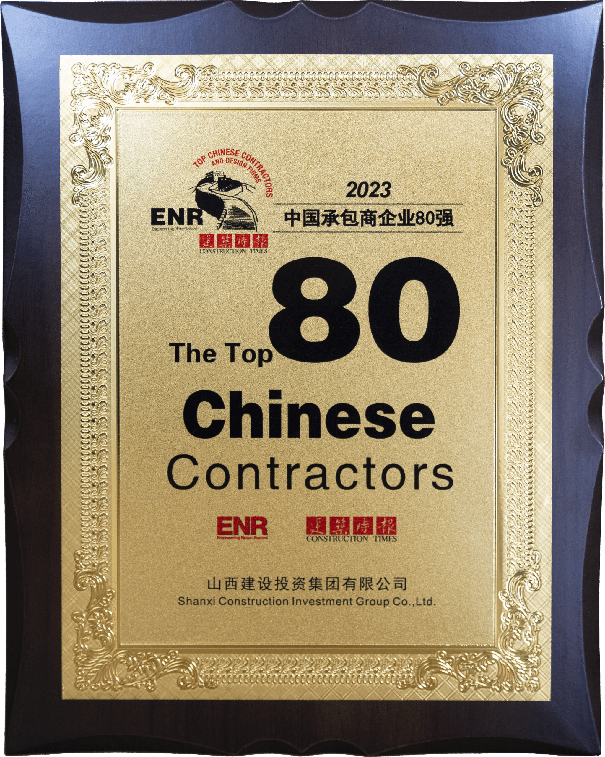 2023���й��а���80ǿ