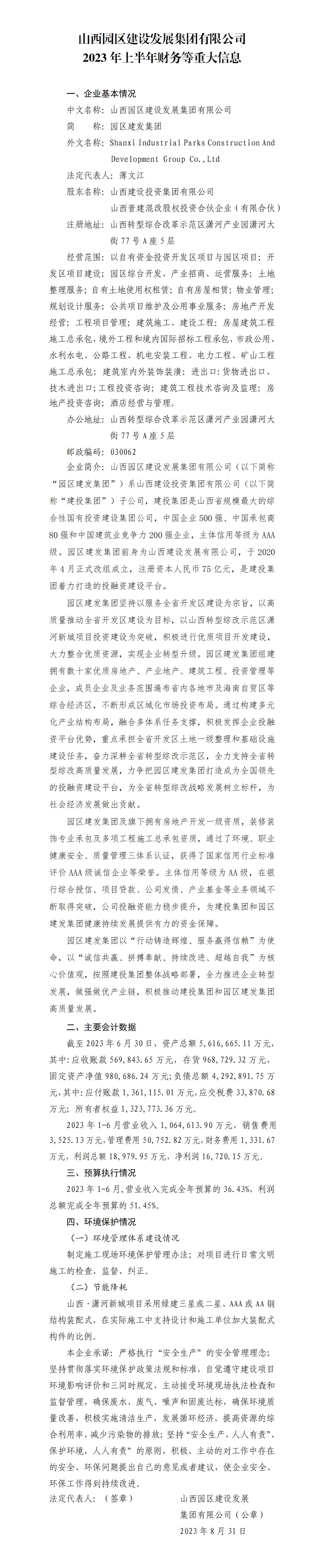 ɽ��԰��������ʱ�����������޹�˾2023���ϰ��������ش���Ϣ