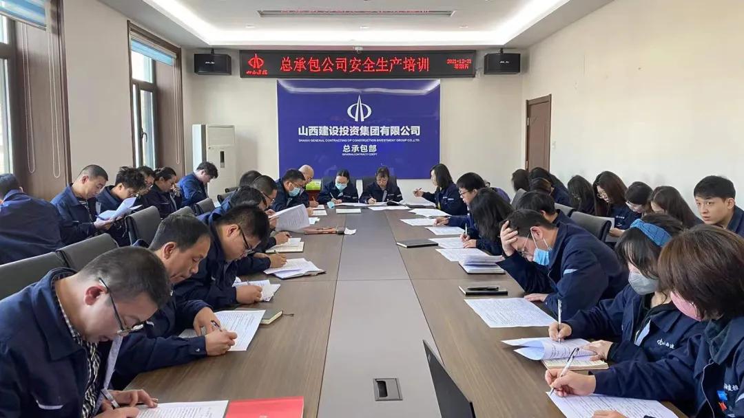 ɽ����Ͷ�ܳа���˾һ����֯��չ�°桶�徲��������ȫԱ��ѵ����