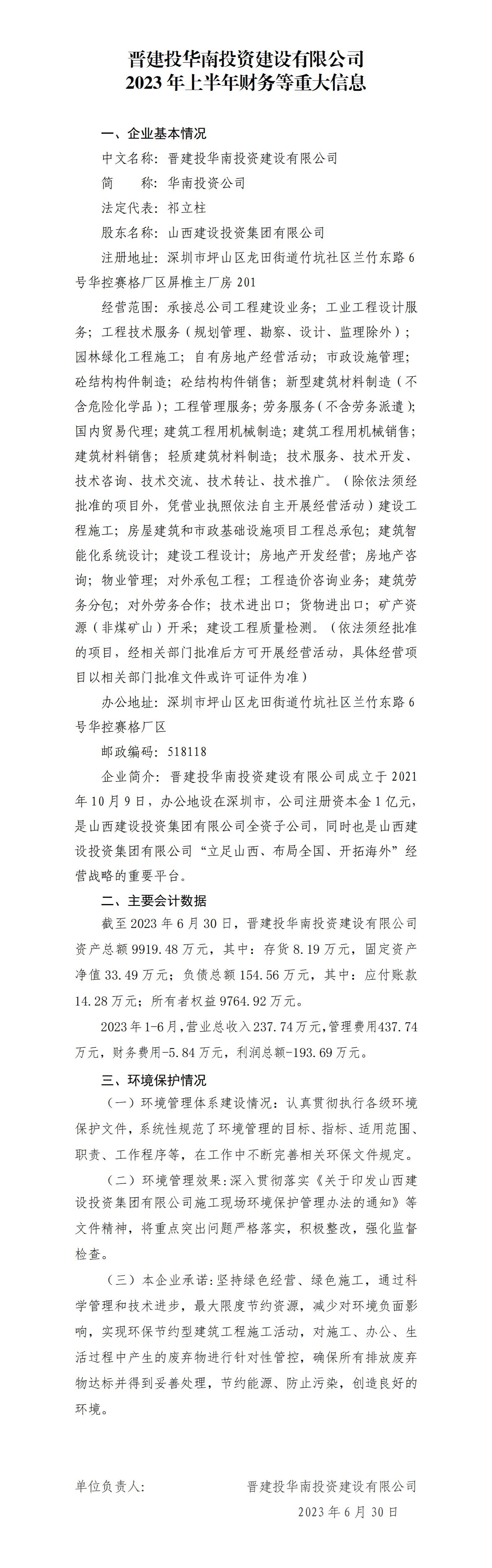 ����Ͷ����Ͷ��������ʱ���޹�˾2023���ϰ��������ش���Ϣ