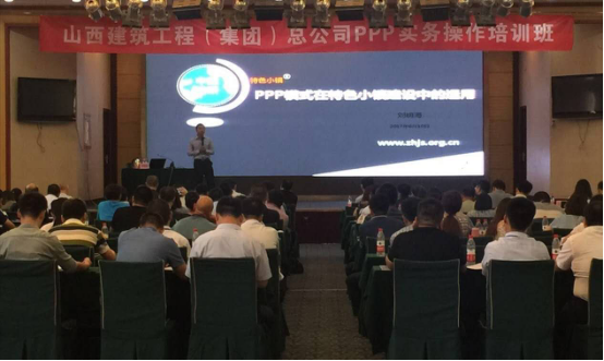 �����ܹ�˾���С�PPPʵ���������ѵ��