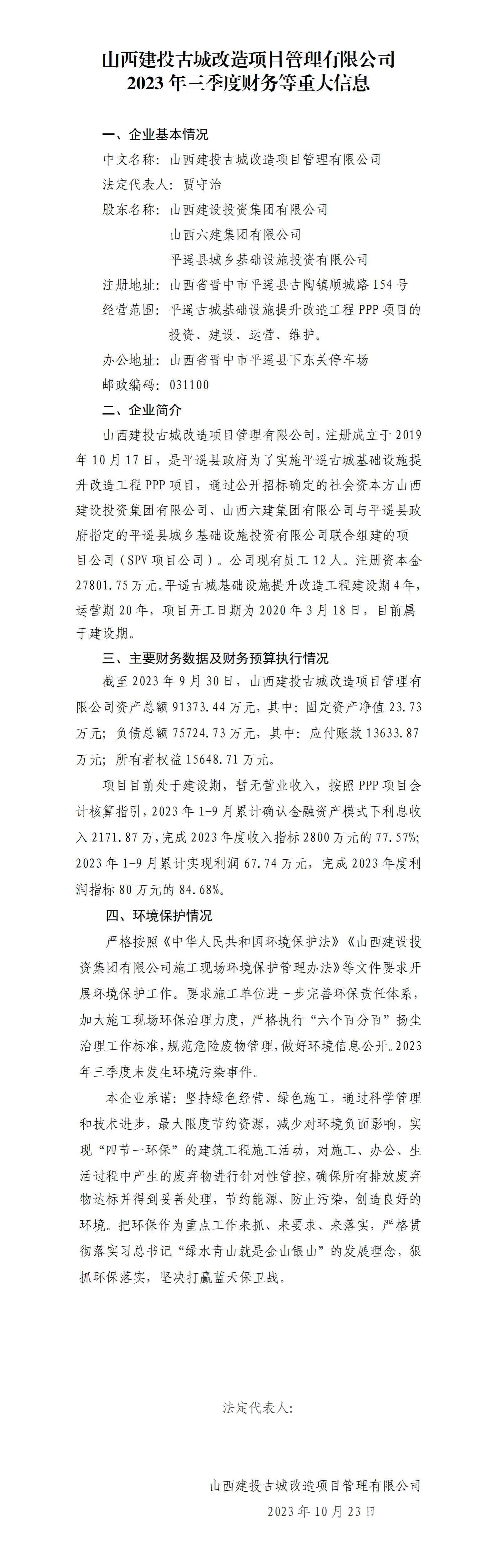 ɽ����Ͷ�ų�ˢ����Ŀ�������޹�˾2023�������Ȳ�����ش���Ϣ