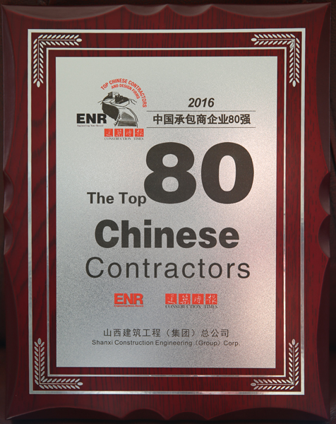 �����ܹ�˾��Χ��2016���й��а���80ǿ��