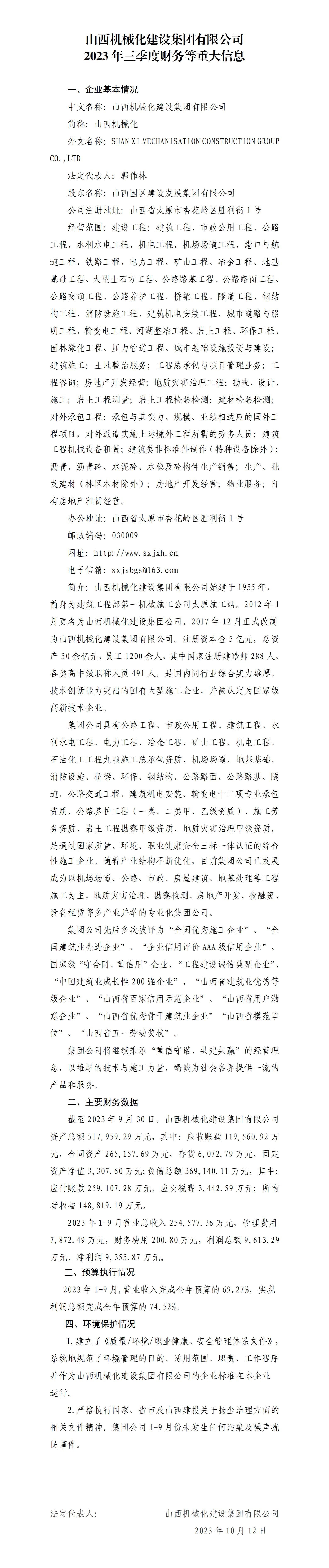 ɽ����е��������ʱ�������޹�˾2023�������Ȳ�����ش���Ϣ