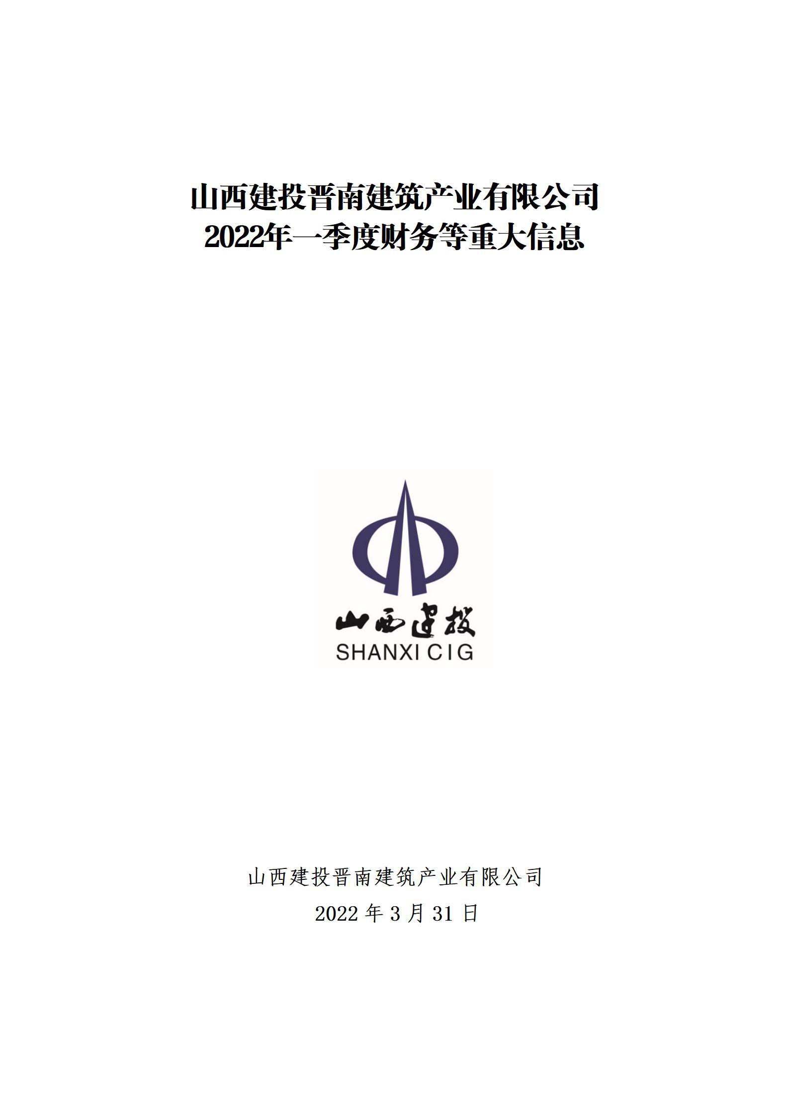 ɽ����Ͷ�����޽���ҵ���޹�˾2022��һ���Ȳ�����ش���Ϣ