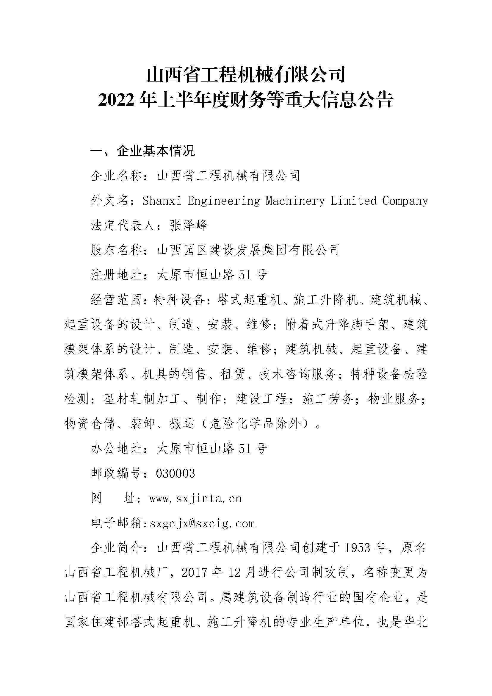 ɽ��ʡ���̻�е���޹�˾2022���ϰ���Ȳ�����ش���Ϣͨ��