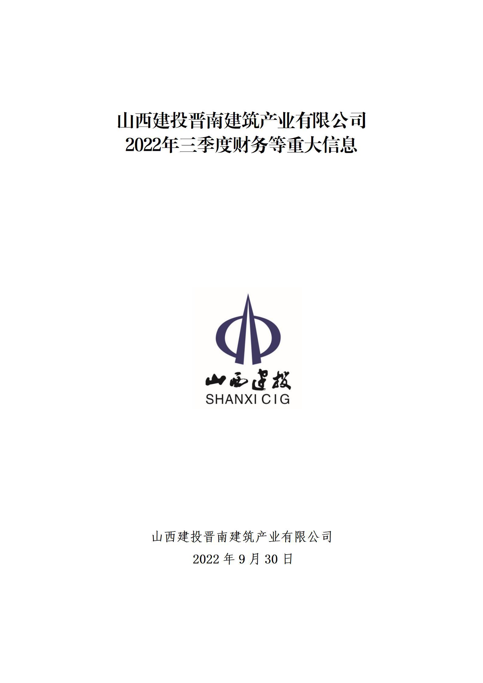 ɽ����Ͷ�����޽���ҵ���޹�˾2022�������Ȳ�����ش���Ϣ