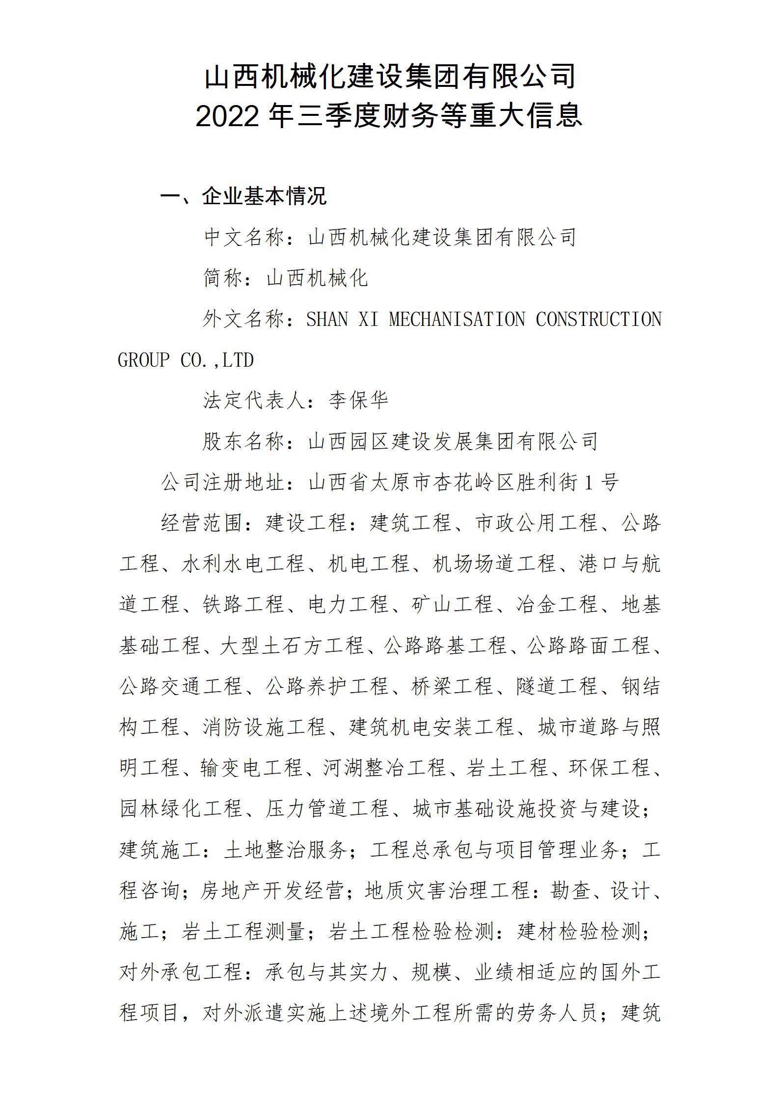 ɽ����е��������ʱ�������޹�˾2022�������Ȳ�����ش���Ϣ